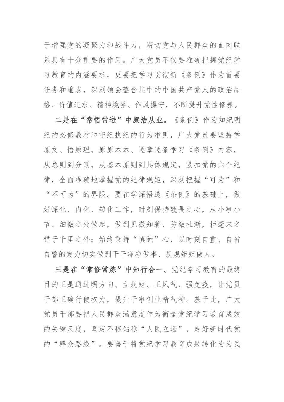 在七一支部共建活动上的讲话：弘扬铁军精神 严守党纪党规.docx_第3页