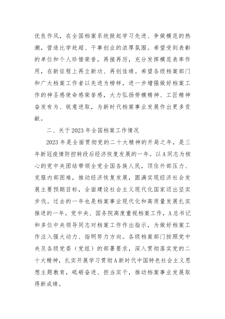 在全国档案工作暨表彰先进会议上的报告.docx_第3页