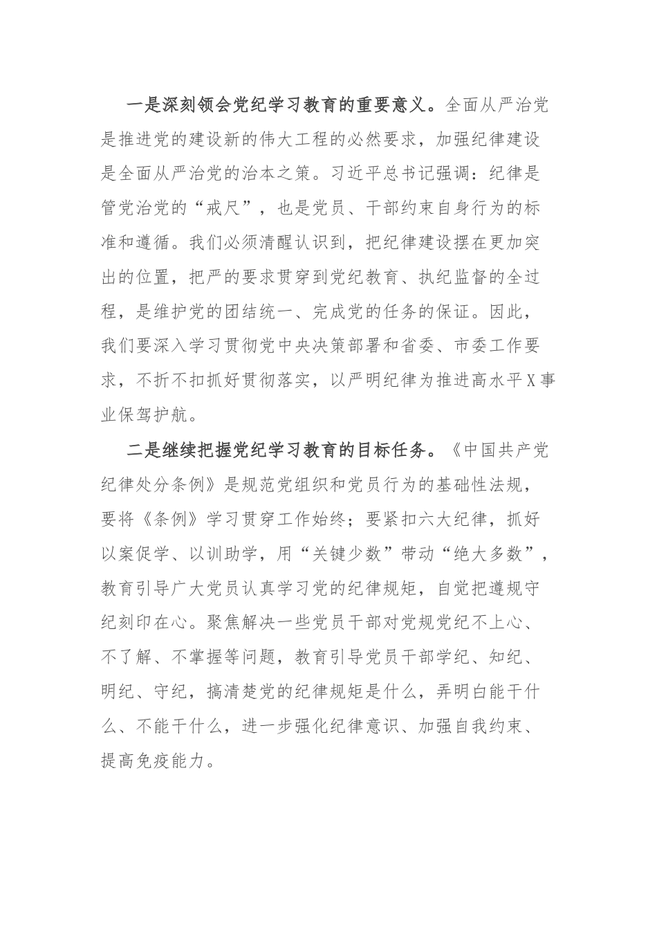 在全局警示教育大会上的讲话提纲.docx_第2页