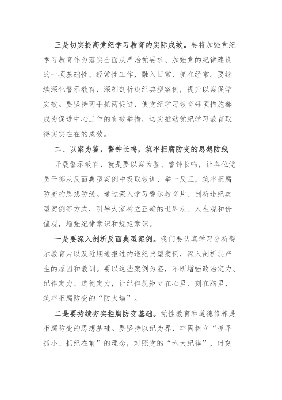 在全局警示教育大会上的讲话提纲.docx_第3页