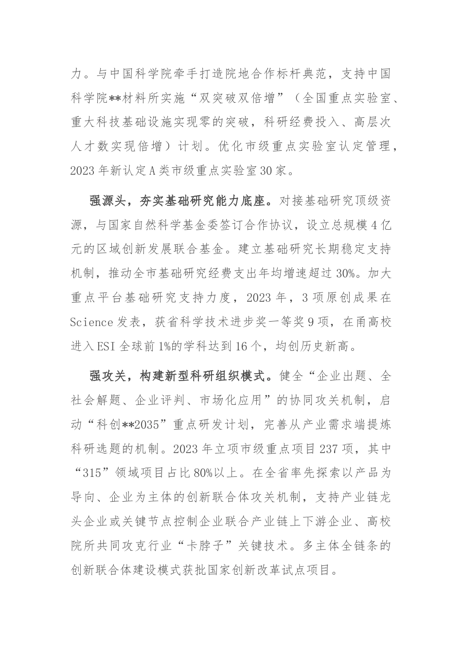 在全省科技创新助推新质生产力发展推进会上的交流发言.docx_第2页