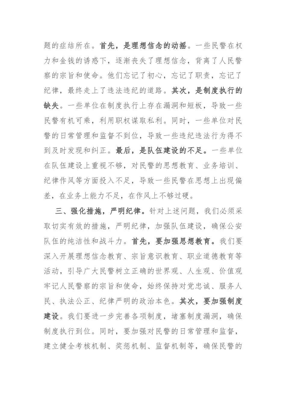 在市公安系统警示教育大会上的讲话稿.docx_第2页