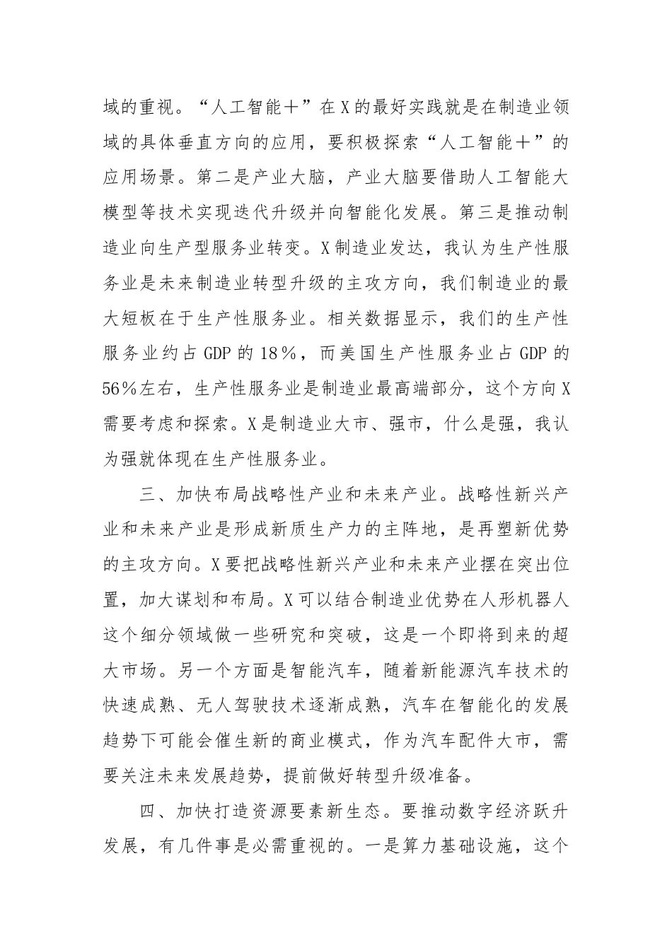 在市推动数字经济跃升发展圆桌会上的讲话.docx_第2页