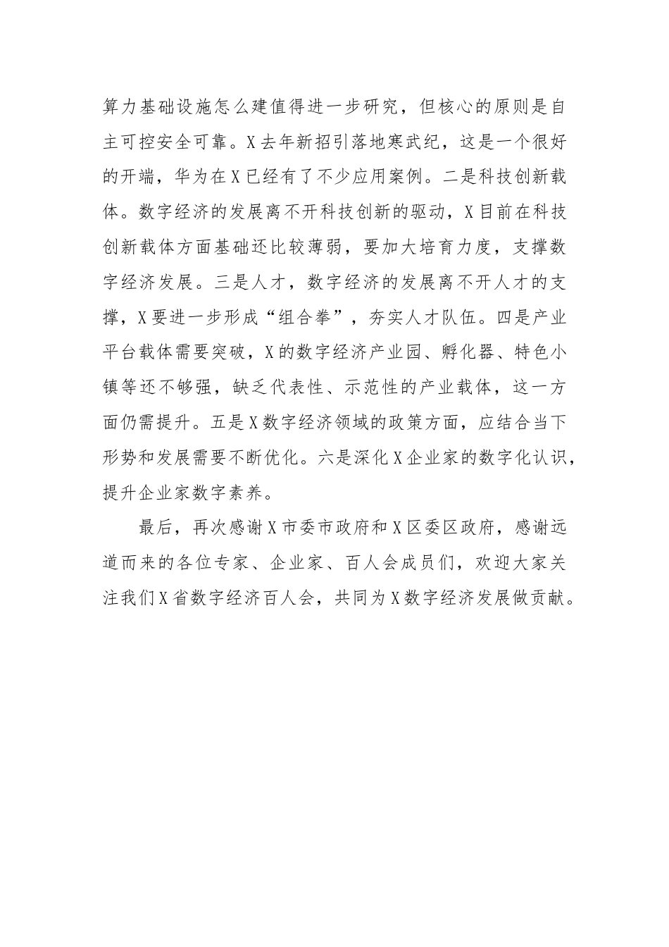 在市推动数字经济跃升发展圆桌会上的讲话.docx_第3页