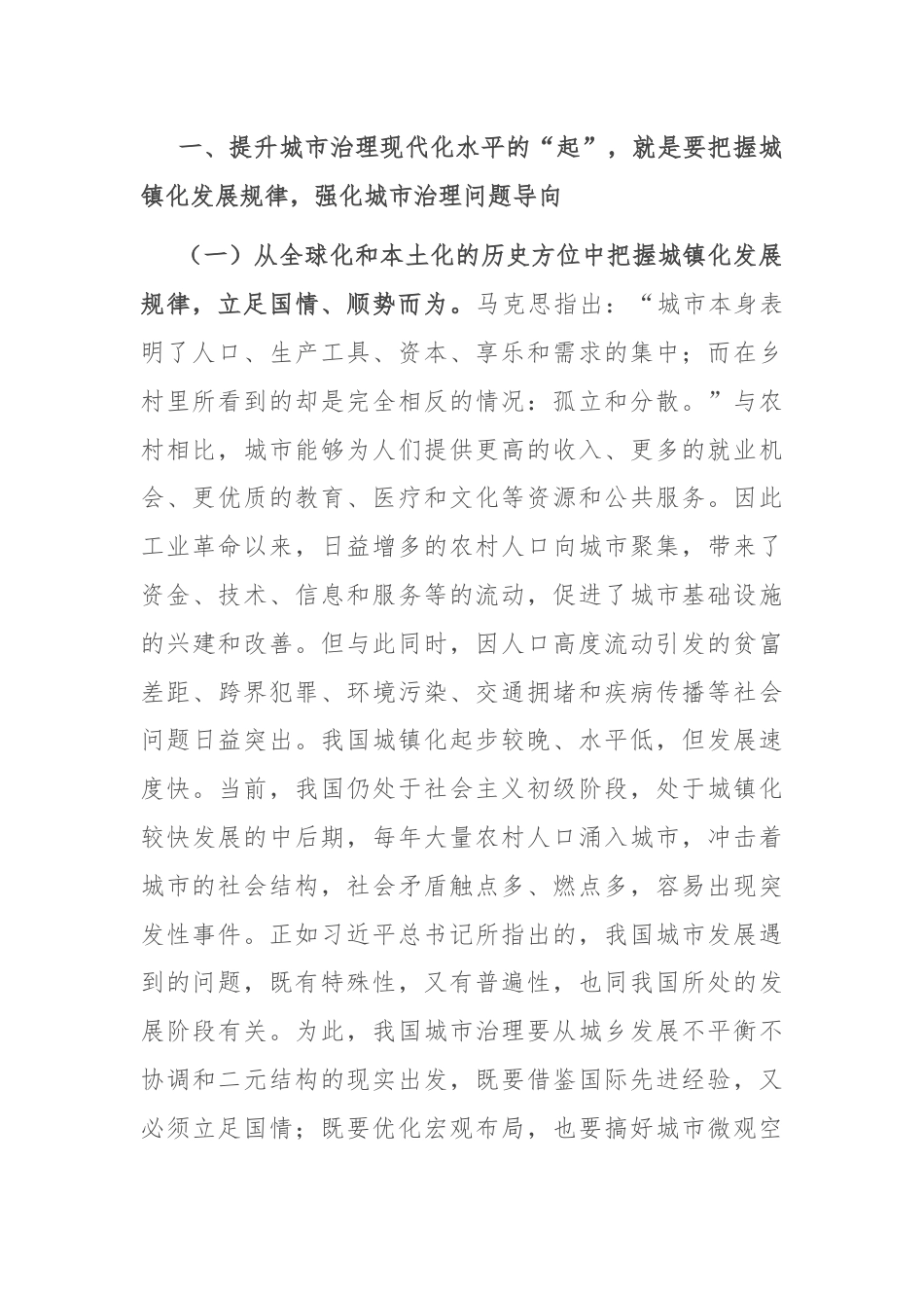 在提升城市治理现代化水平推进会上的讲话.docx_第2页