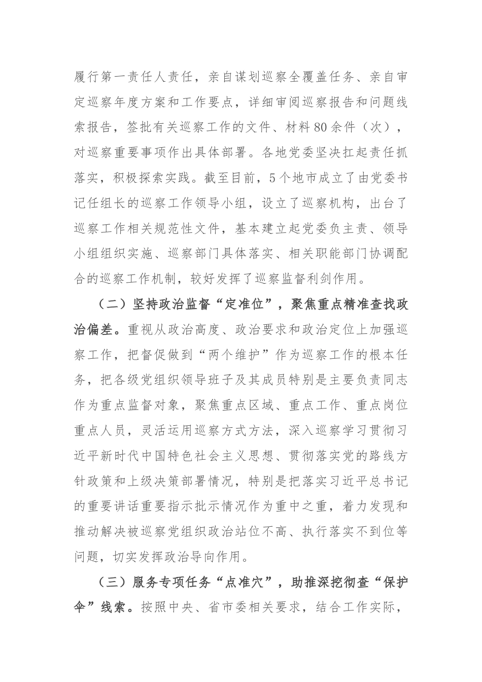 在巡察工作推进会上的讲话.docx_第2页