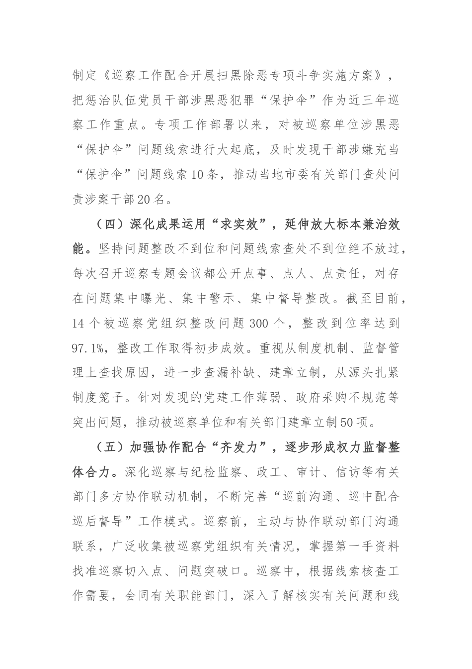 在巡察工作推进会上的讲话.docx_第3页