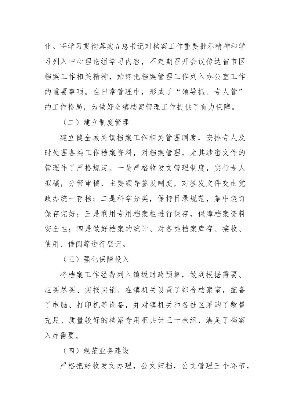 镇档案管理工作自查报告.docx_第2页