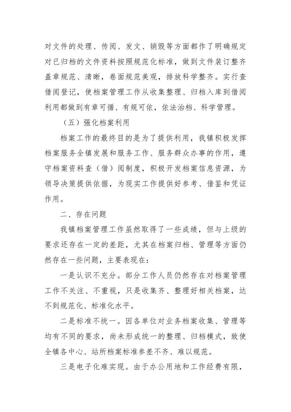 镇档案管理工作自查报告.docx_第3页