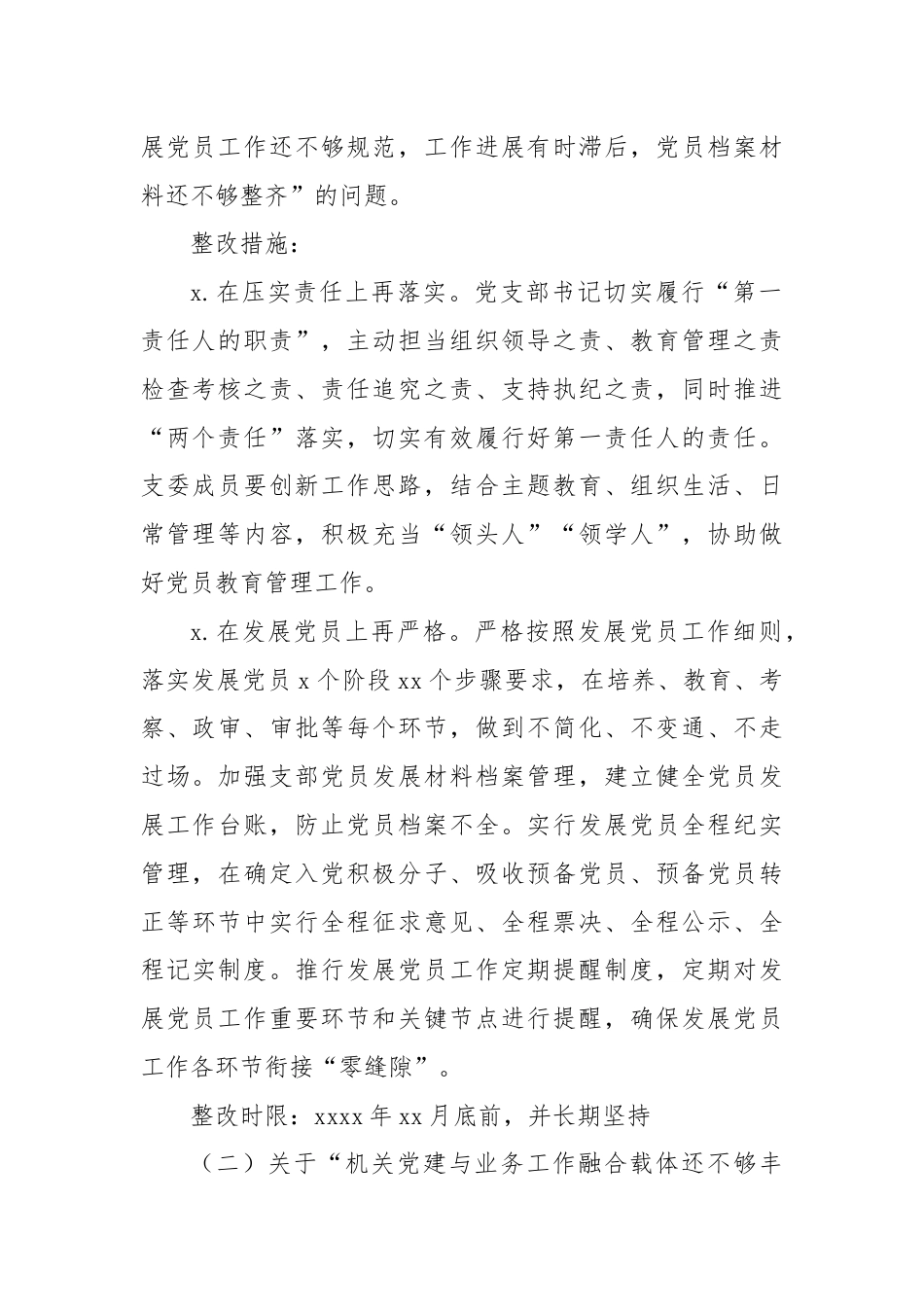 抓基层党建工作反馈问题整改工作方案.docx_第2页