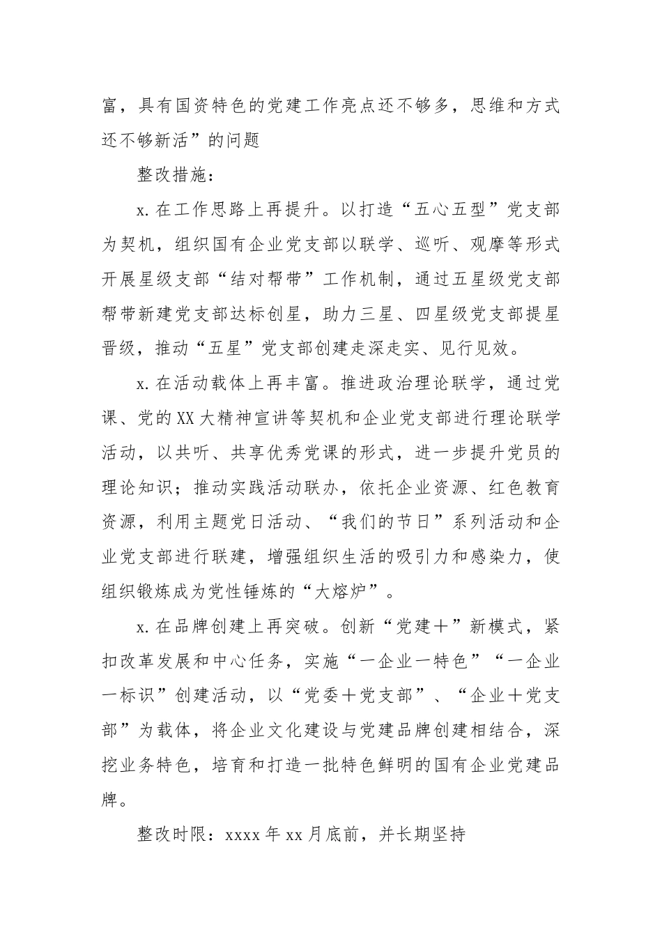 抓基层党建工作反馈问题整改工作方案.docx_第3页