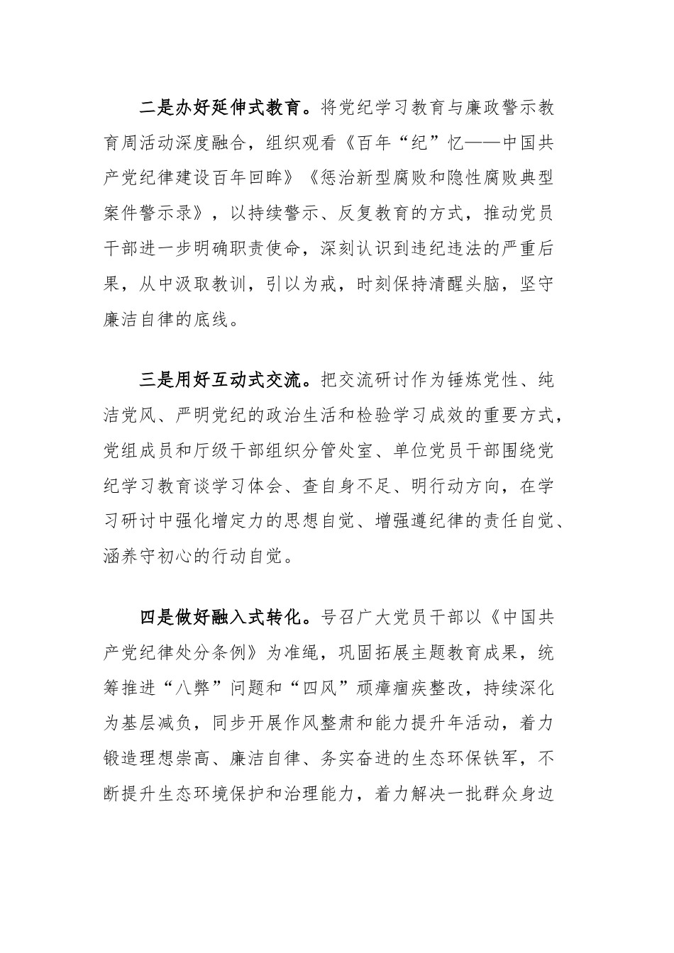 (2篇)党纪学习教育读书班汇报总结报告汇编.docx_第2页