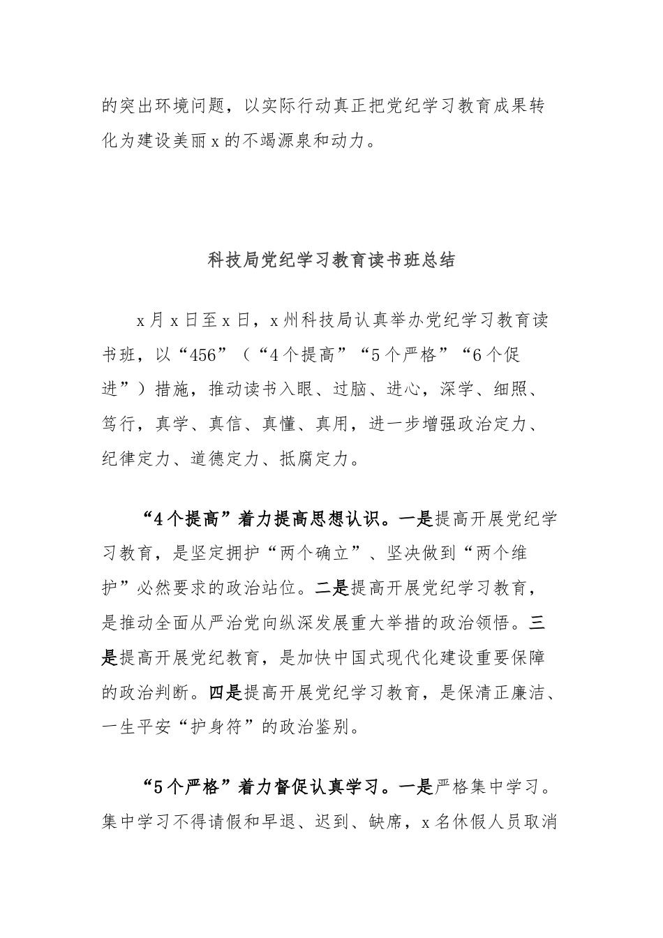 (2篇)党纪学习教育读书班汇报总结报告汇编.docx_第3页