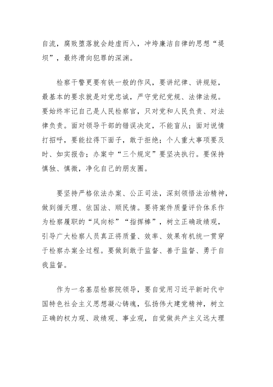 (2篇)检察院党纪学习教育心得体会汇编.docx_第2页