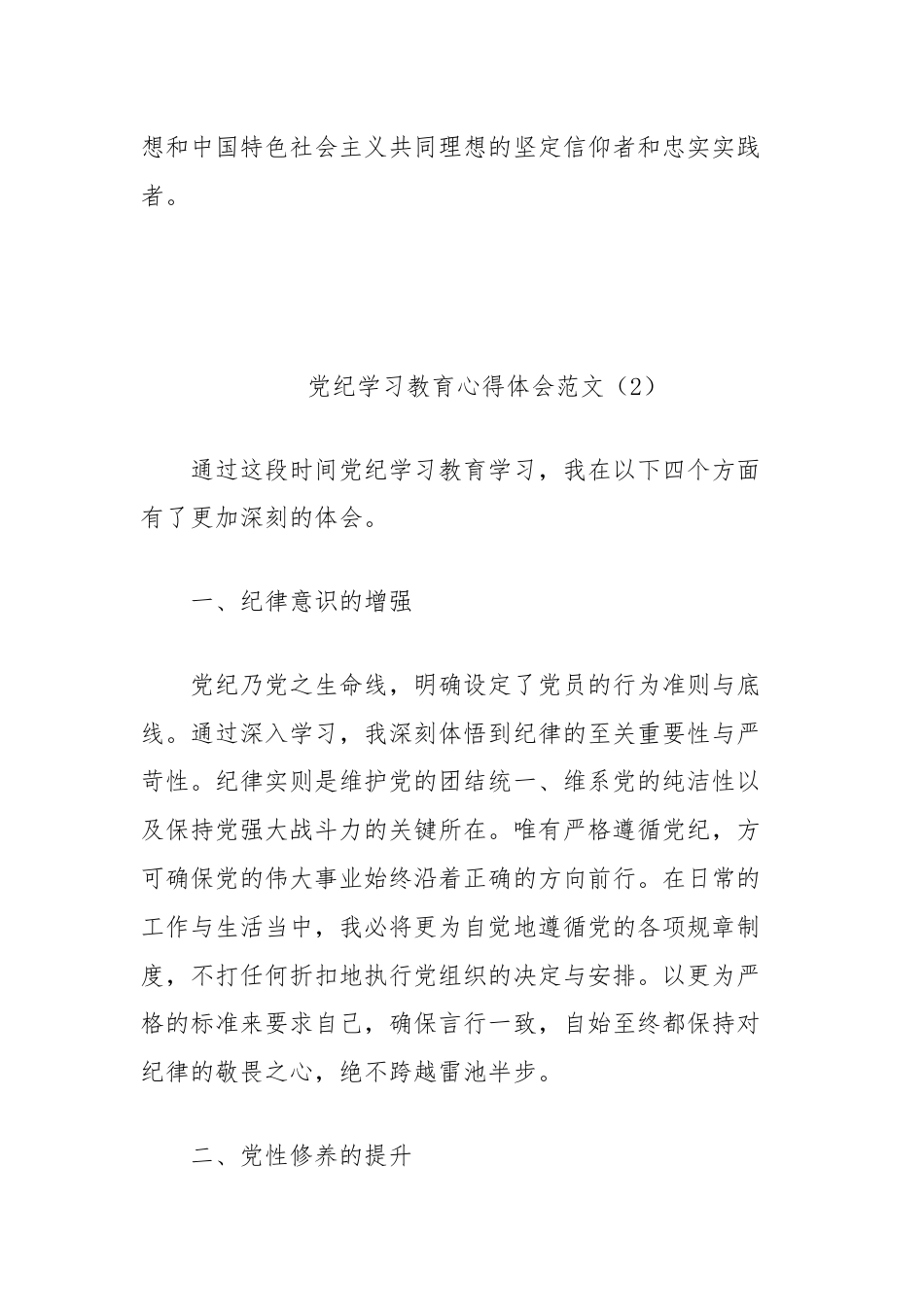 (2篇)检察院党纪学习教育心得体会汇编.docx_第3页