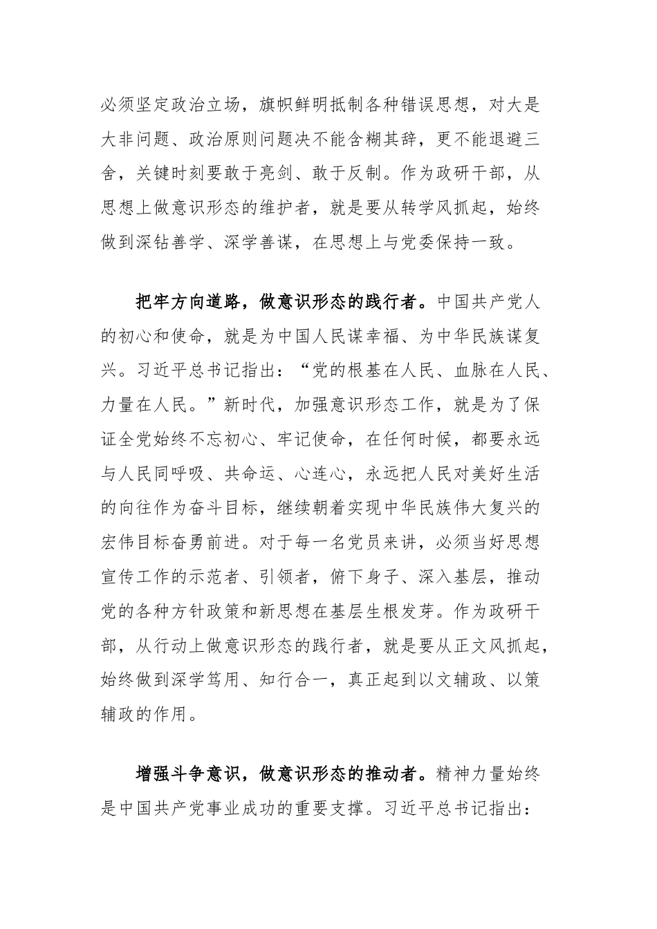 (2篇)学习总书记关于意识形态重要论述的心得体会汇编.docx_第2页