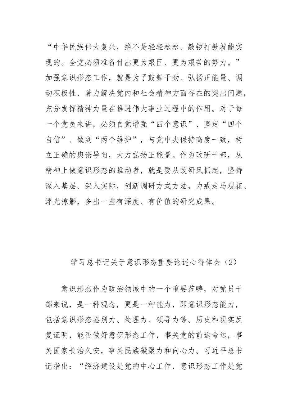 (2篇)学习总书记关于意识形态重要论述的心得体会汇编.docx_第3页