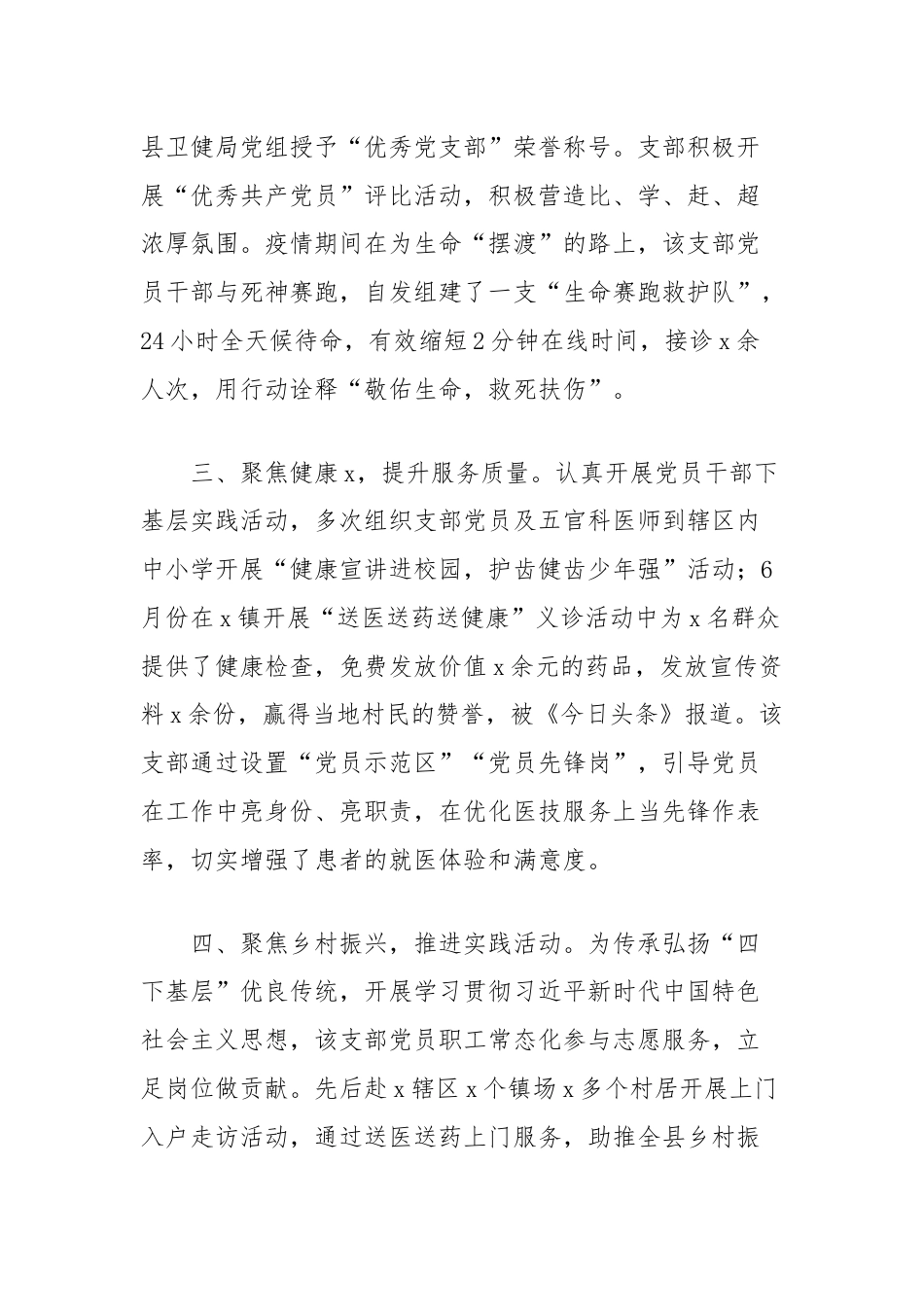 (3篇)医院党支部先进事迹材料汇编.docx_第3页