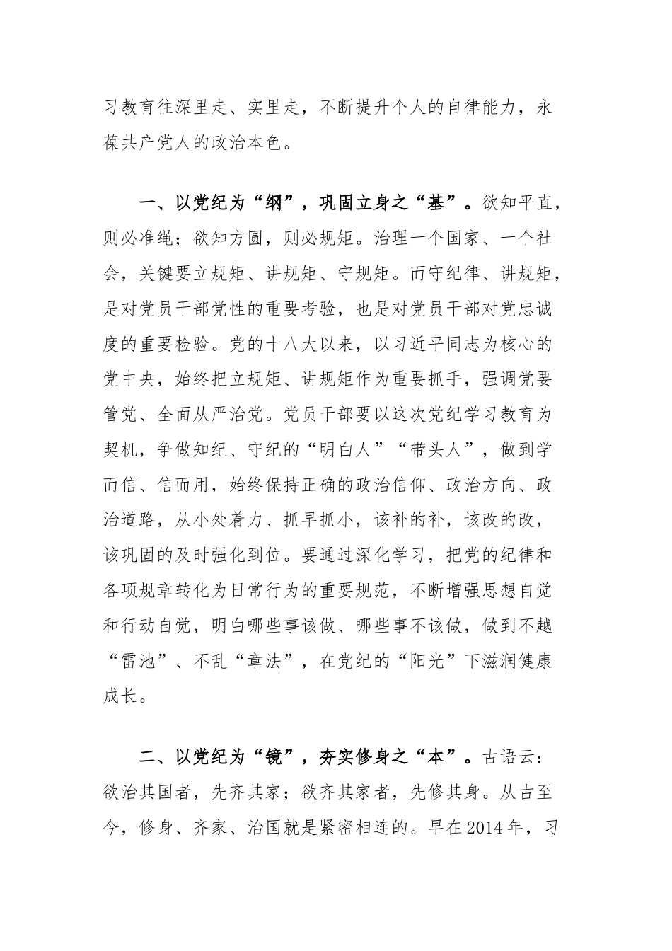 (4篇)党纪学习教育研讨发言材料心得体会汇编.docx_第2页