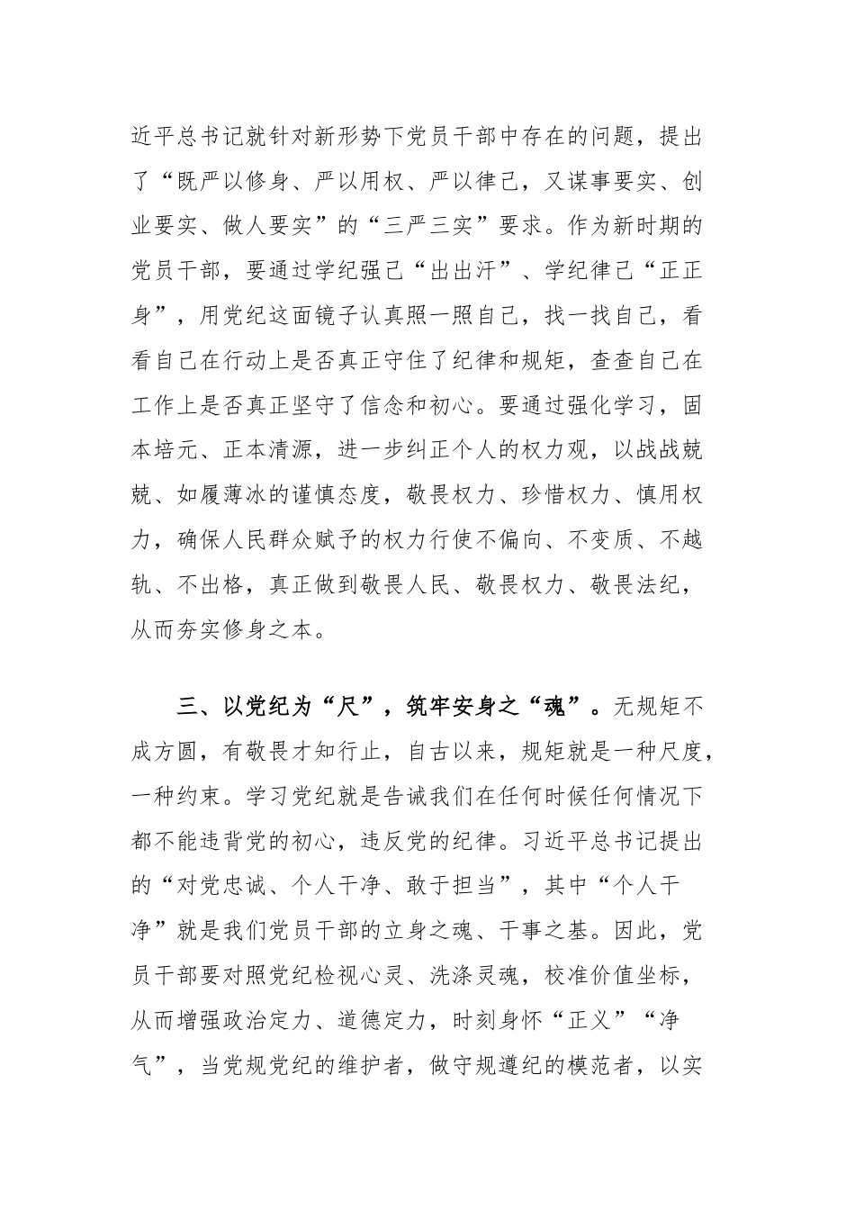 (4篇)党纪学习教育研讨发言材料心得体会汇编.docx_第3页