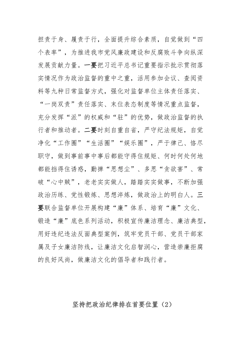 (4篇)政治纪律专题研讨发言汇编.docx_第2页