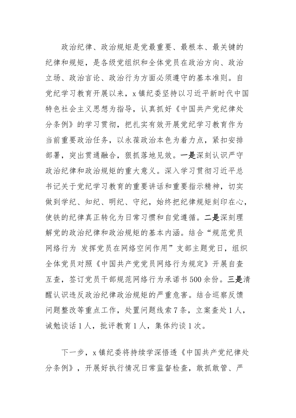 (4篇)政治纪律专题研讨发言汇编.docx_第3页