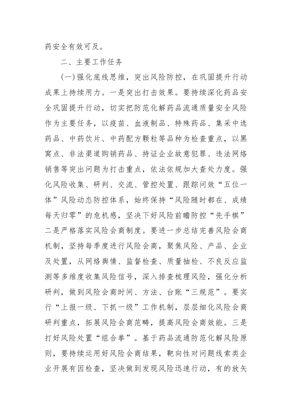 2024年XX区药品经营使用监督管理工作计划.docx_第2页