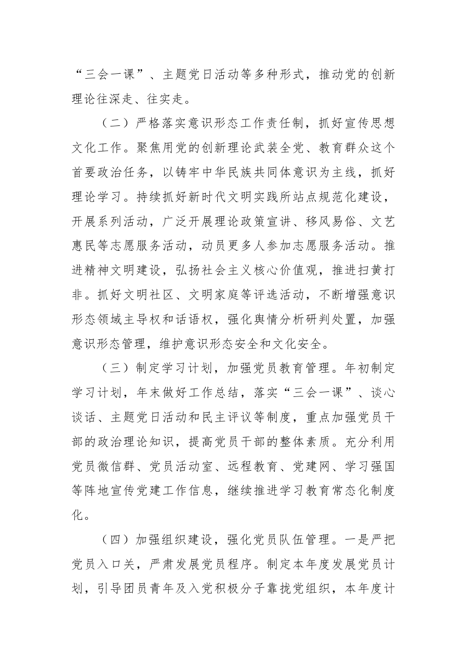 2024年XX塘社区党建工作计划.docx_第2页