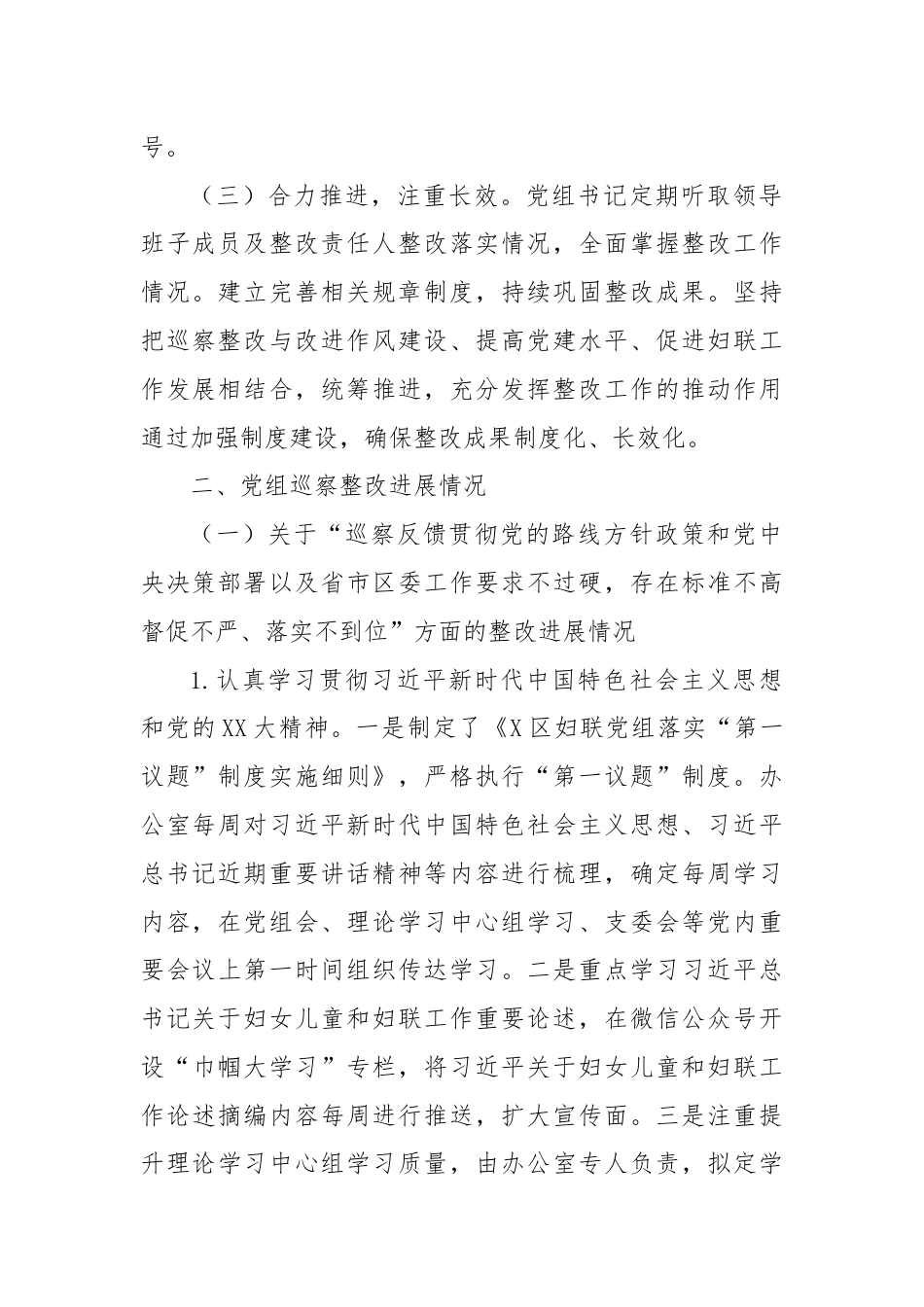 X区妇女联合会党组关于巡察整改进展情况的报告.docx_第2页