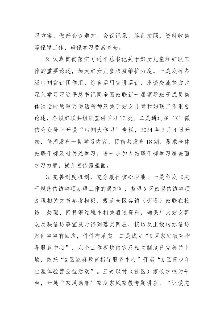 X区妇女联合会党组关于巡察整改进展情况的报告.docx_第3页