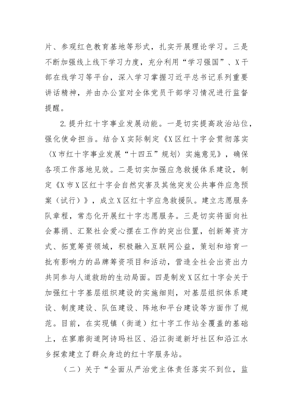 X区红十字会党组关于巡察整改进展情况的报告.docx_第3页