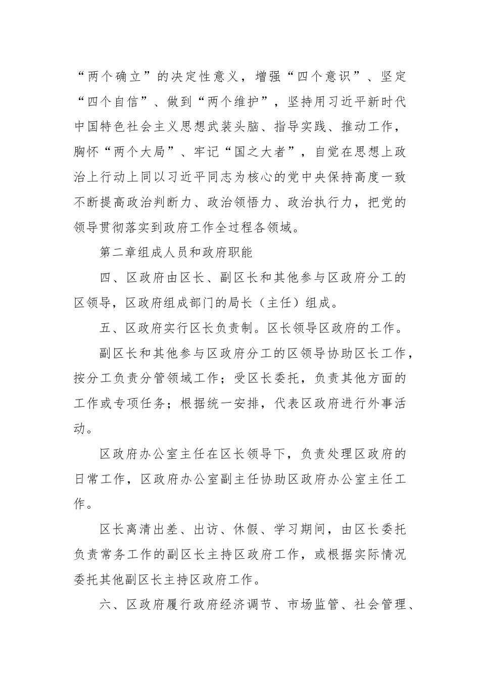 X区人民政府工作规则.docx_第2页