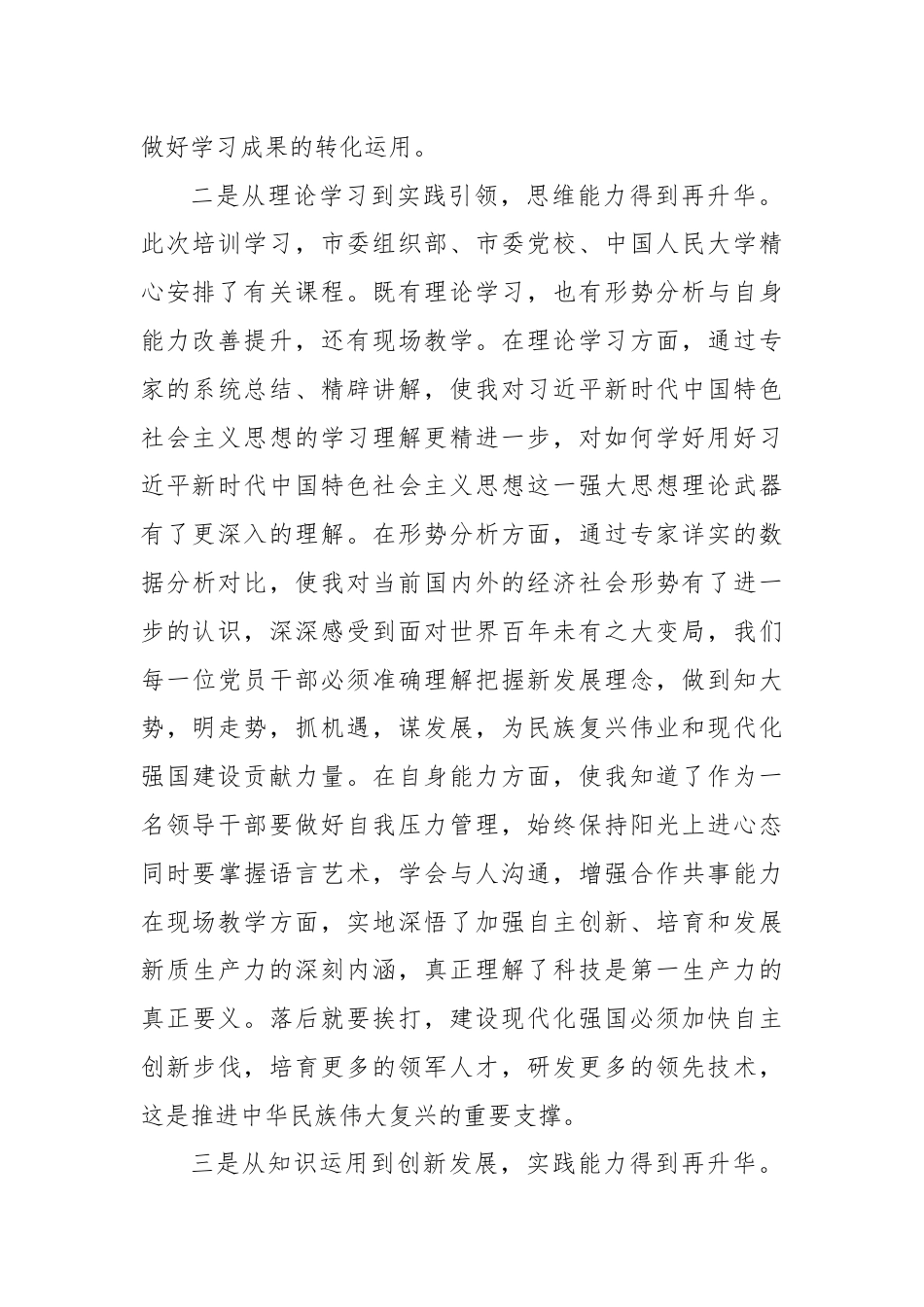 X市干部素质能力提升培训班学员心得.docx_第2页