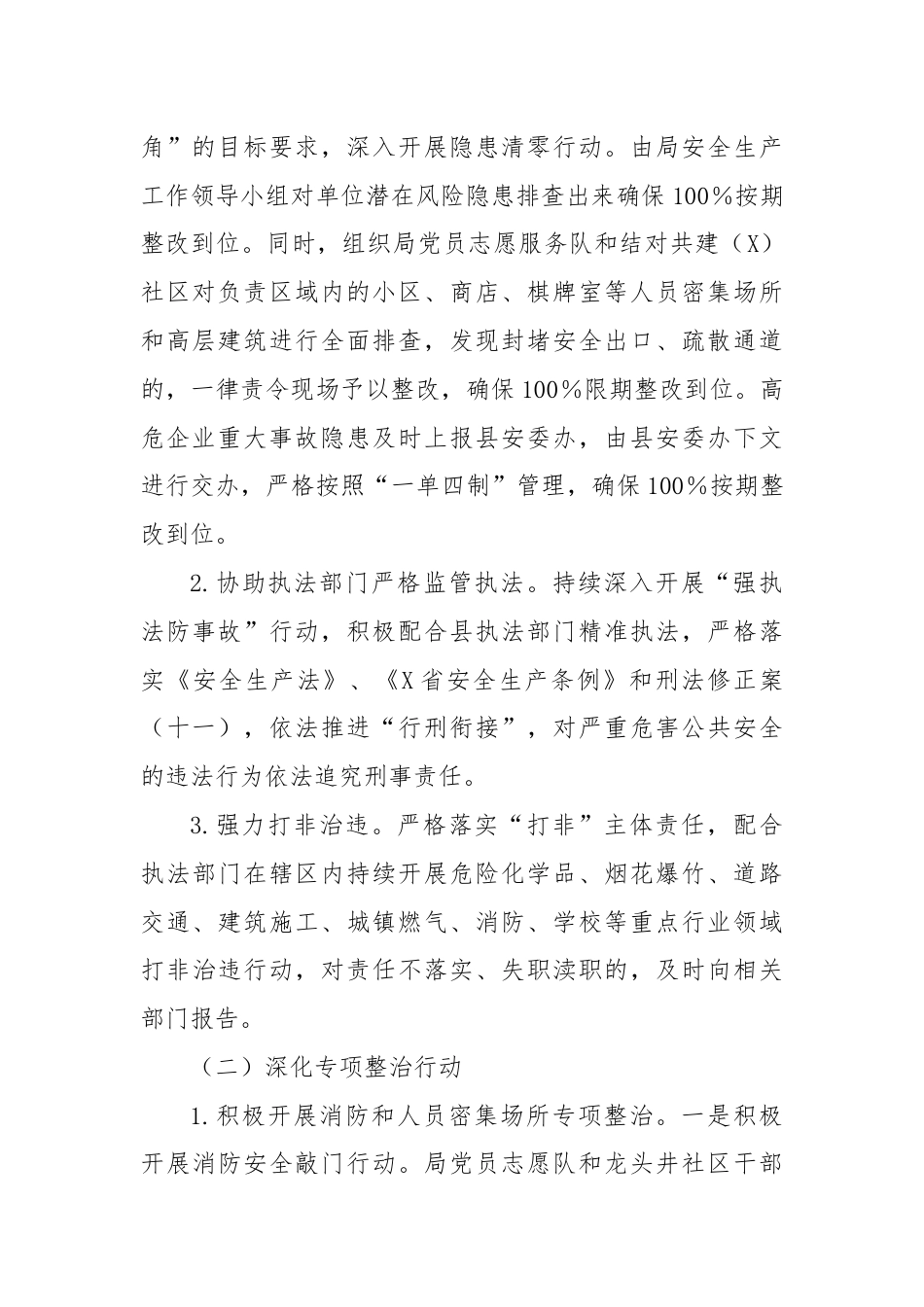 X县科技局安全生产领域突出问题集中整治方案.docx_第2页