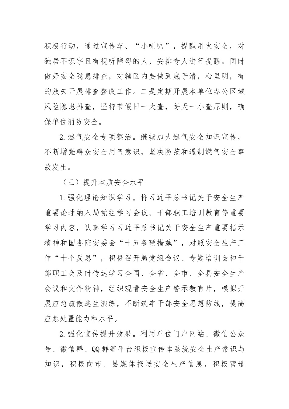 X县科技局安全生产领域突出问题集中整治方案.docx_第3页