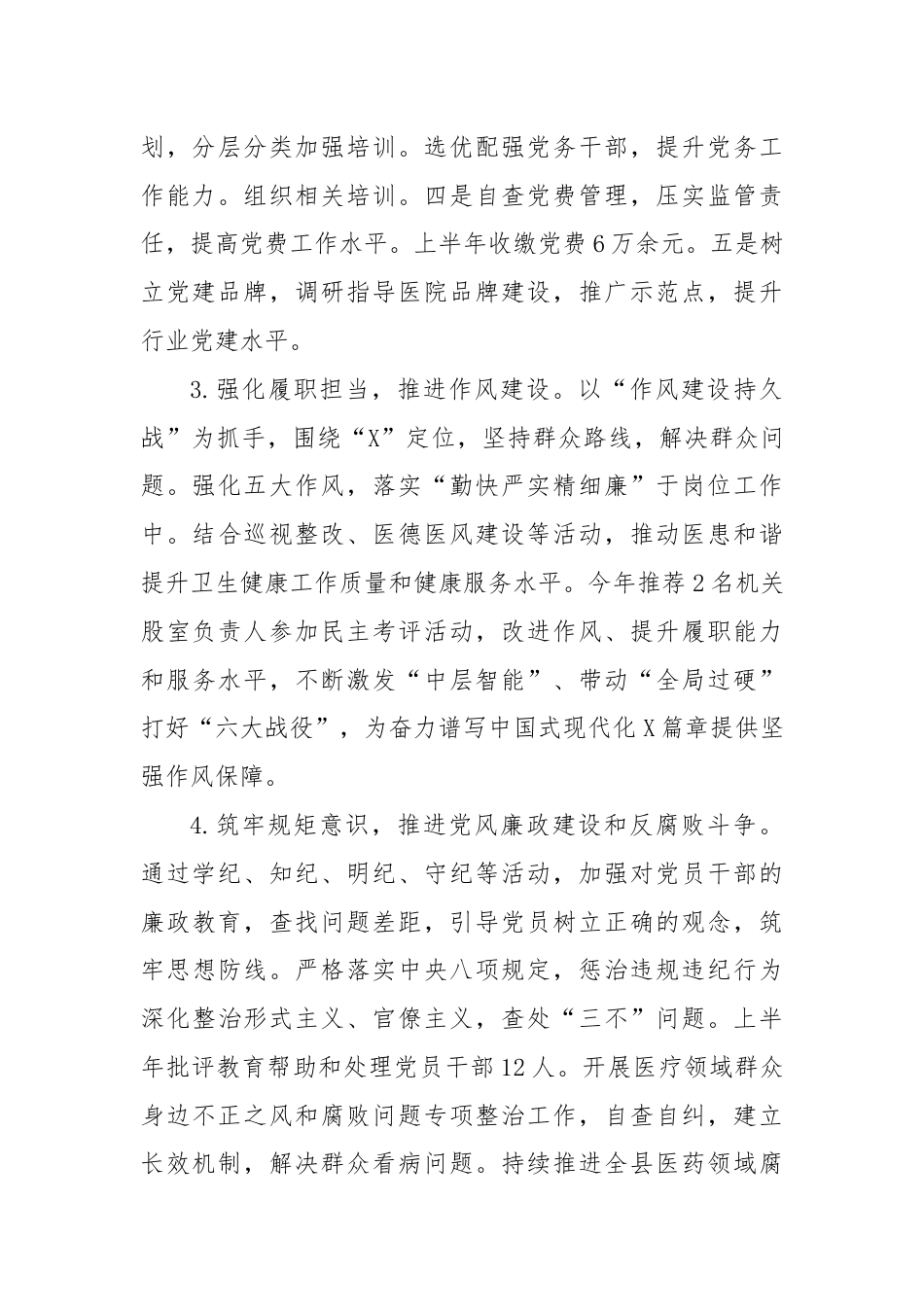 X县卫生健康委2024年上半年工作总结及下半年工作计划.docx_第2页