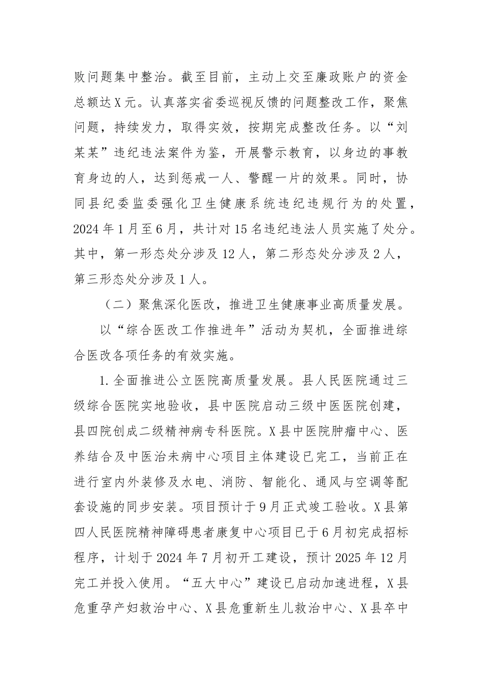 X县卫生健康委2024年上半年工作总结及下半年工作计划.docx_第3页