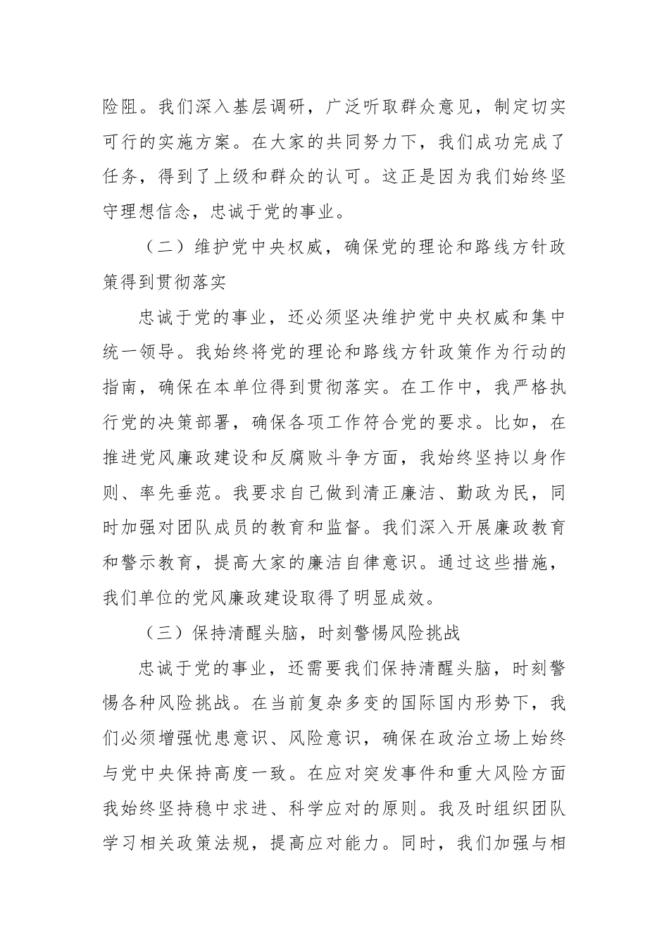 处级领导干部政治素质自查自评报告.docx_第2页