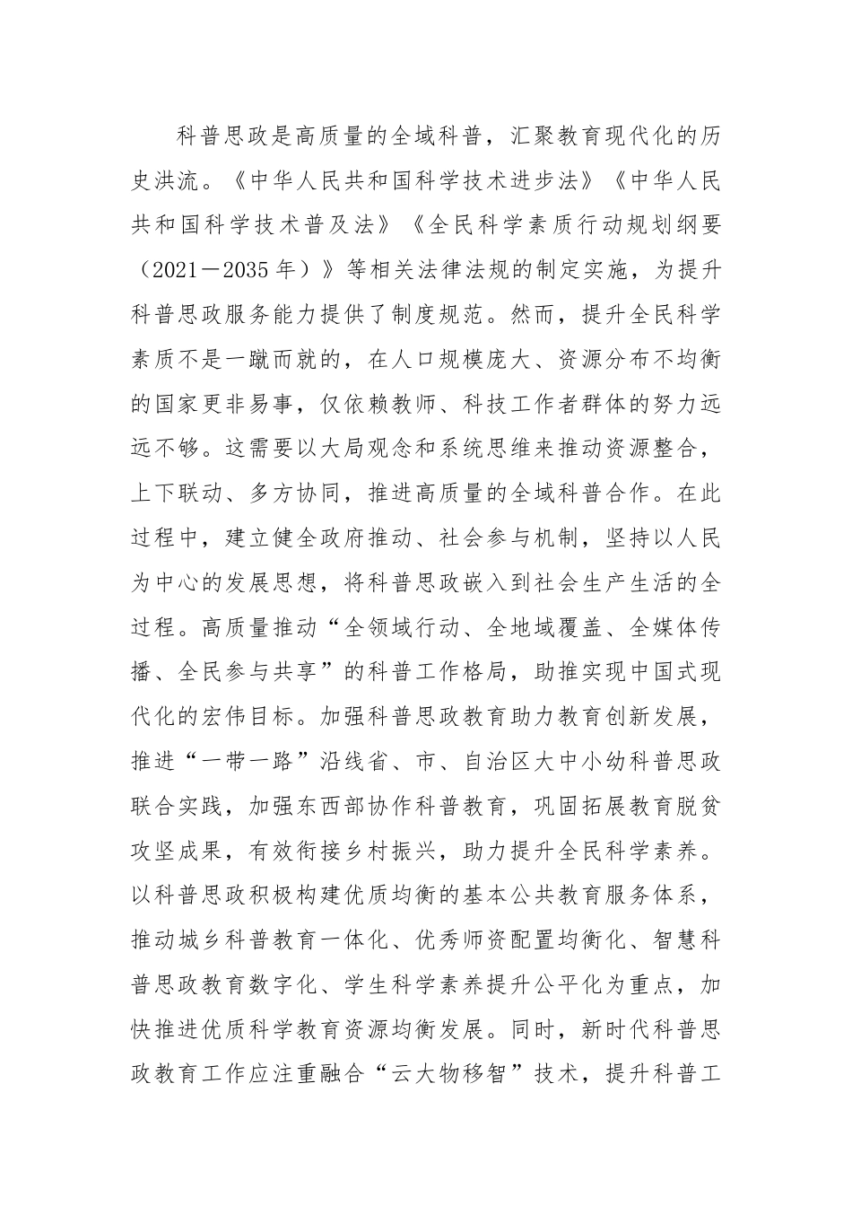 大学在全市大中小学思政课一体化建设工作推进会上的发言.docx_第3页