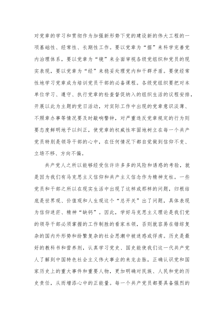 党纪学习教育党课：做一名遵规守纪的党员.docx_第2页