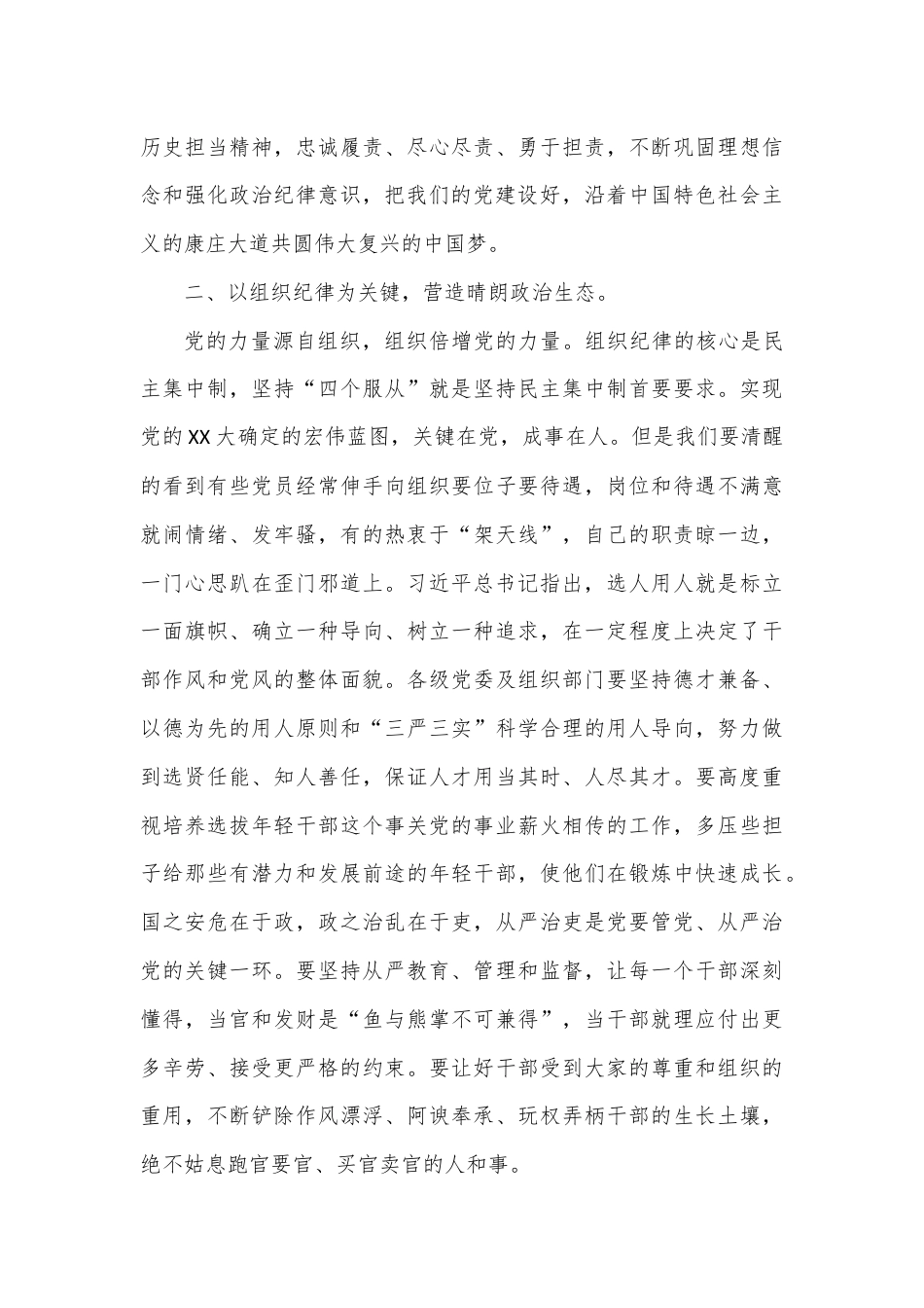 党纪学习教育党课：做一名遵规守纪的党员.docx_第3页