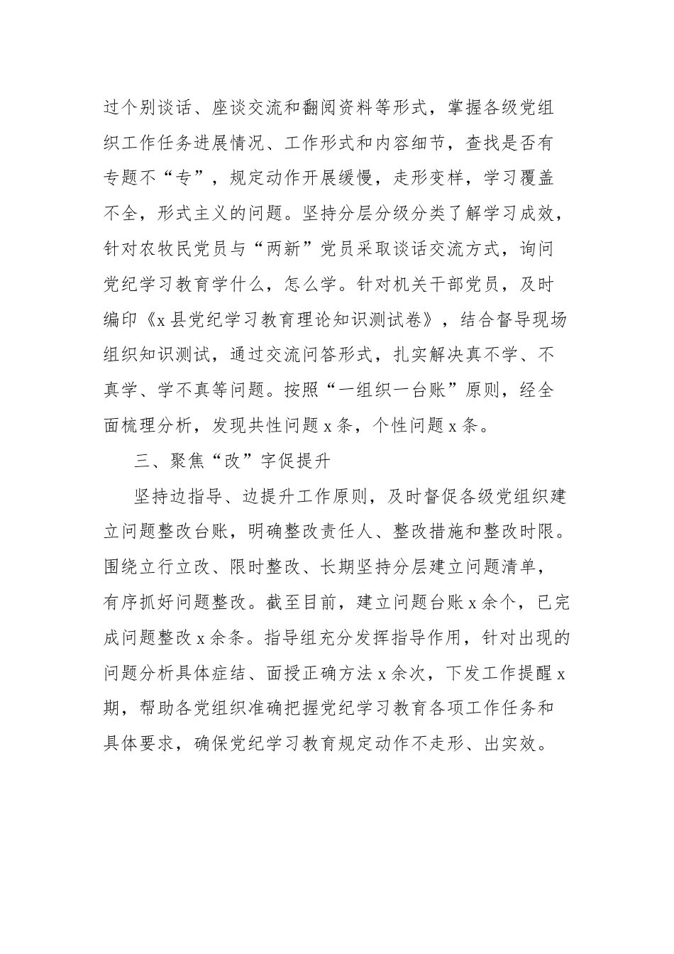 党纪学习教育督促指导工作经验材料.docx_第2页