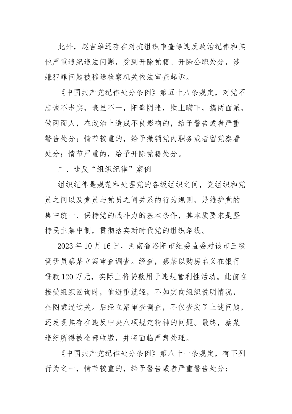 党纪学习教育违反“六大纪律”典型案例.docx_第2页