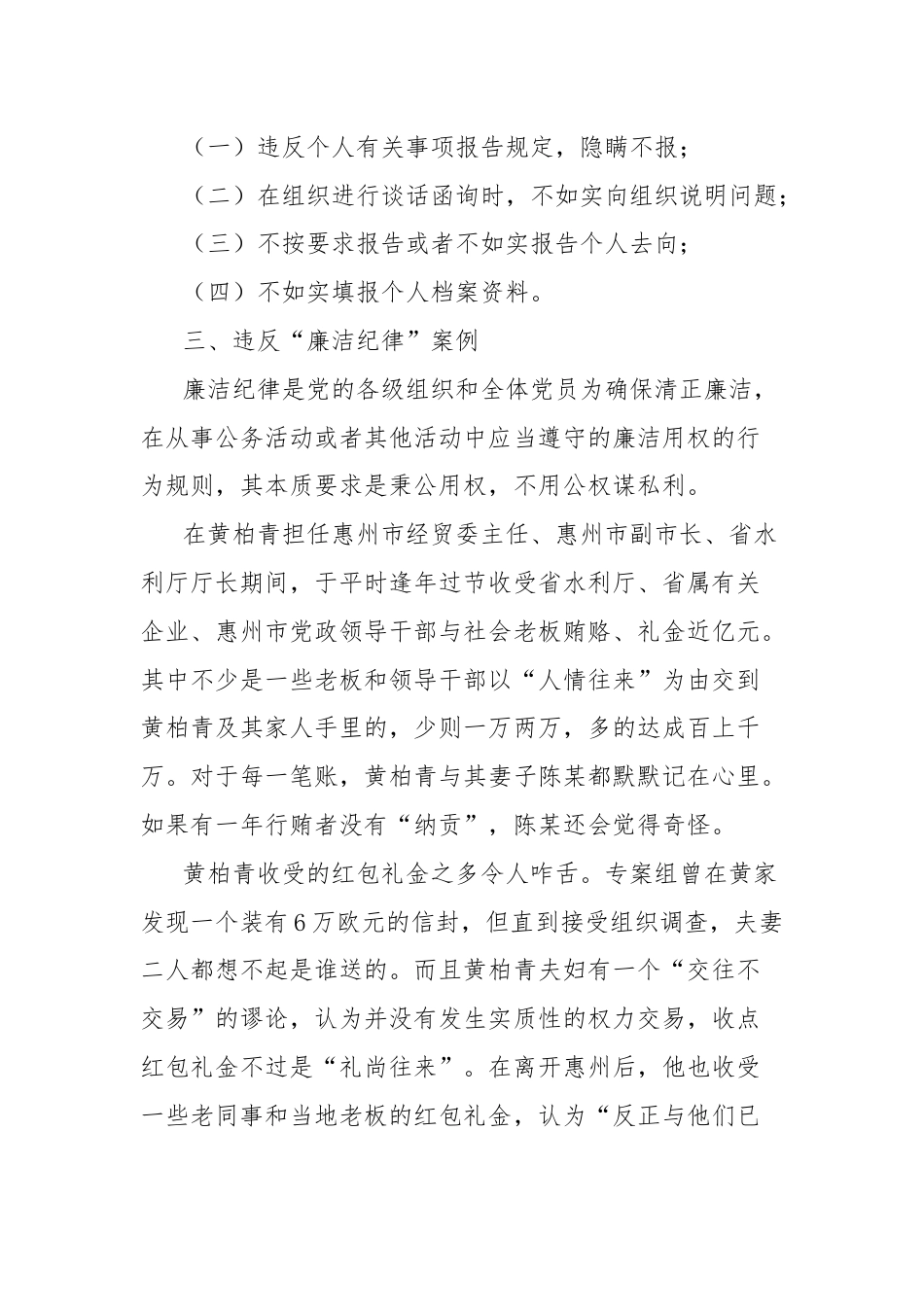 党纪学习教育违反“六大纪律”典型案例.docx_第3页