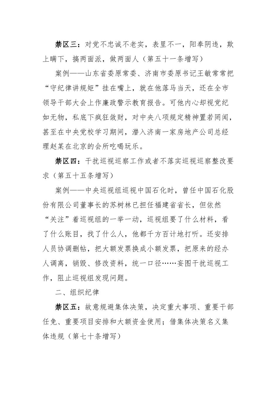 党纪学习教育违反“六大纪律”典型案例合集.docx_第2页