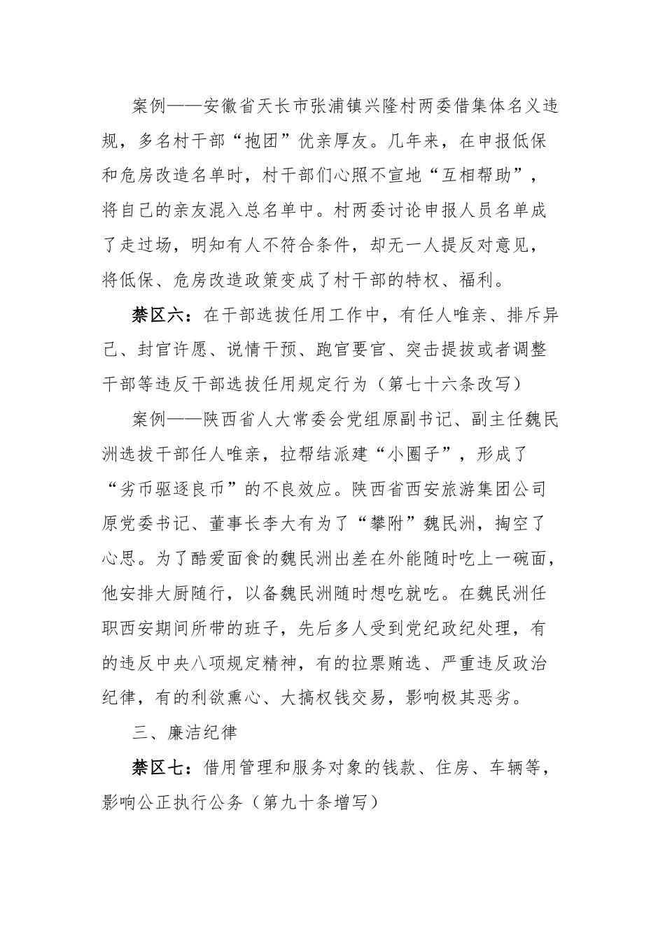 党纪学习教育违反“六大纪律”典型案例合集.docx_第3页