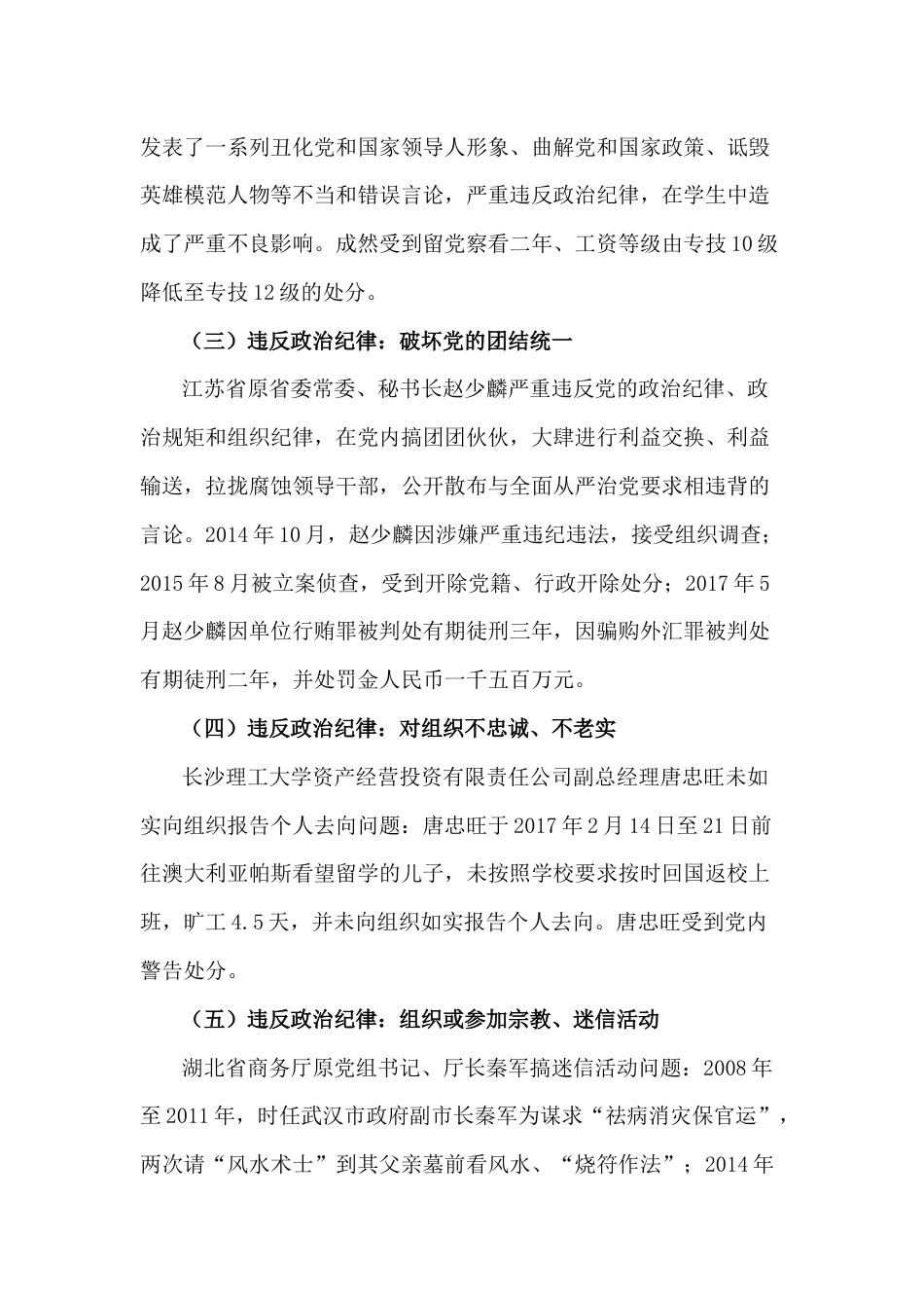 党纪学习教育违反六大纪律警示教育案例汇总.docx_第2页