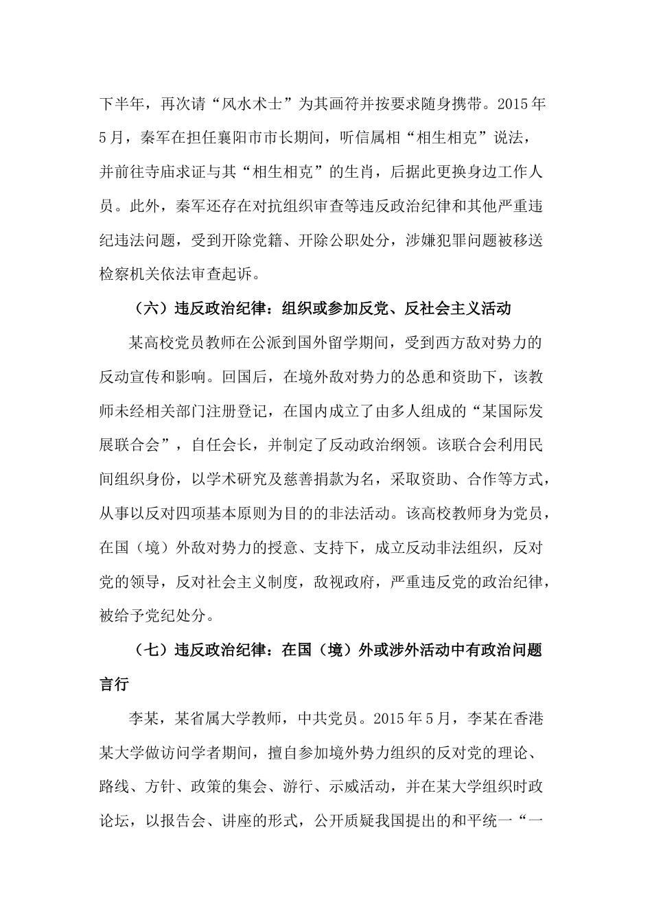 党纪学习教育违反六大纪律警示教育案例汇总.docx_第3页