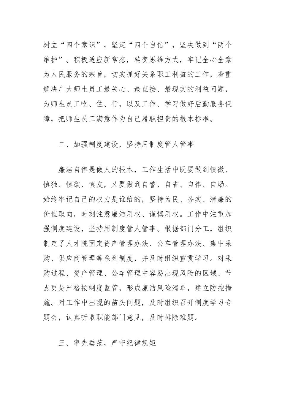 党纪学习教育研讨发言：守住纪律底线，保持清正廉洁.docx_第2页