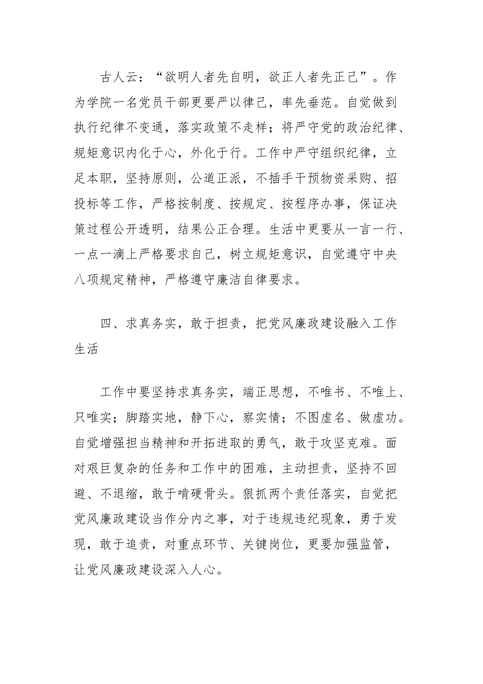 党纪学习教育研讨发言：守住纪律底线，保持清正廉洁.docx_第3页